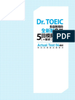 Dr. TOEIC多益教授的全新制多益5回模擬試題（+解析）第四回解析