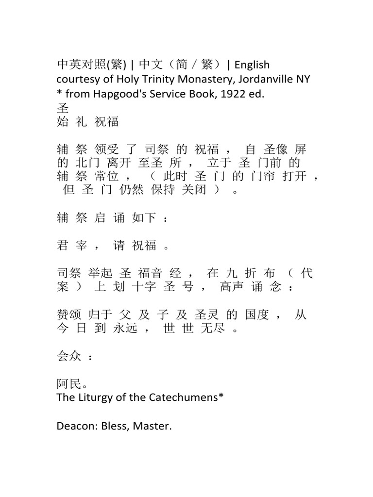 圣礼中英对照| PDF