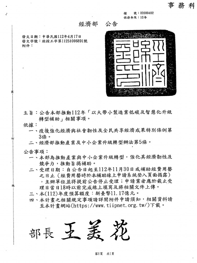 經授工字第11251006891號 | PDF