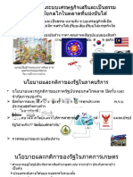 การสนับสนุนระบบเศรษฐกิจเสรีและเป็นธรรม