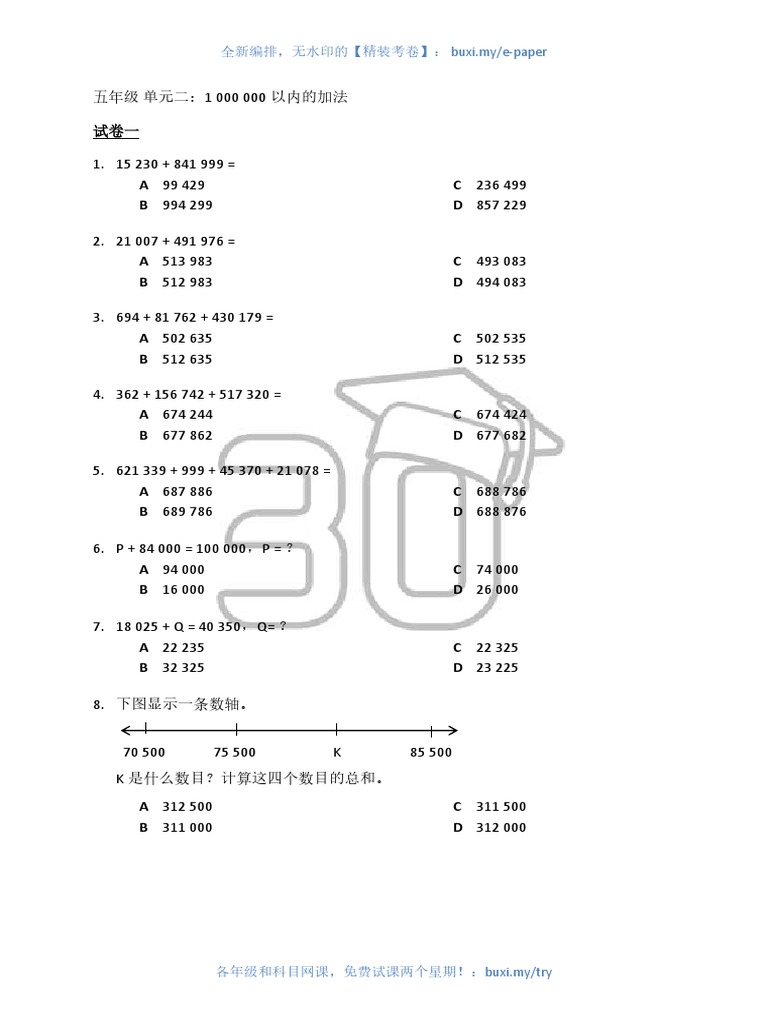 SJKC Math Standard 5 Chapter 2 Exercise 1 | PDF