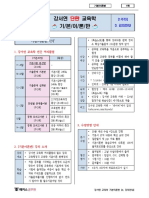 Egosi Datafile 16989 (1WK) Ksyedu Basic Theory OT