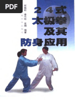 武当三丰太极拳刘嗣传| PDF