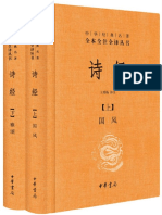 诗经（全二册） 中华经典名著全本全注全译 (中华经典名著全本全注全译丛书) (王秀梅译注) (Z Library)