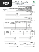 Application Form (Urdu)