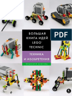 Книга идей Lego Tehnic. Урезанный вариант.
