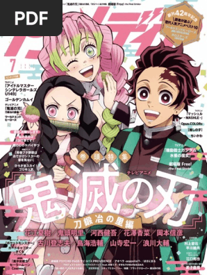 アニメディア2023年7月号 | PDF