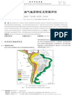 南美洲油气地质特征及资源评价
