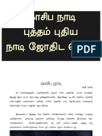 காசிப நாடி