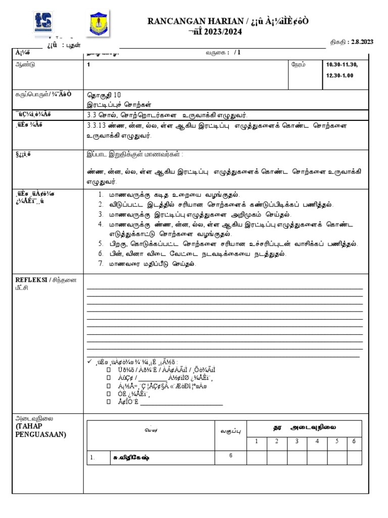 Tamil | PDF