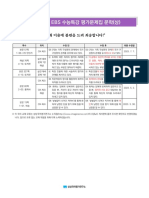 24대비 - 상상내공 - 문학 (상) - 정오표 - 20230707