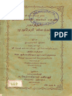 இரத்தின தனமகுட வைசியர் என்னும் நகரத்தார் முதுநெறி விளக்கம்