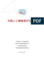 bps0001 中国人工智能医疗白皮书