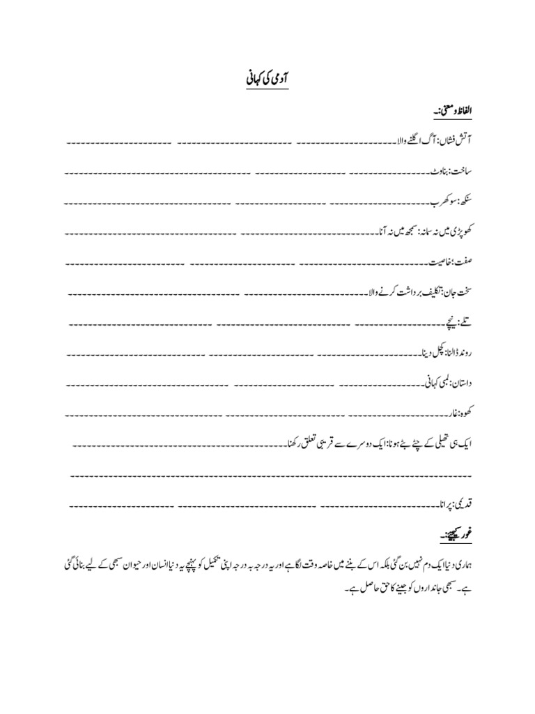 X June Note Aadmi Ki Kahani | PDF