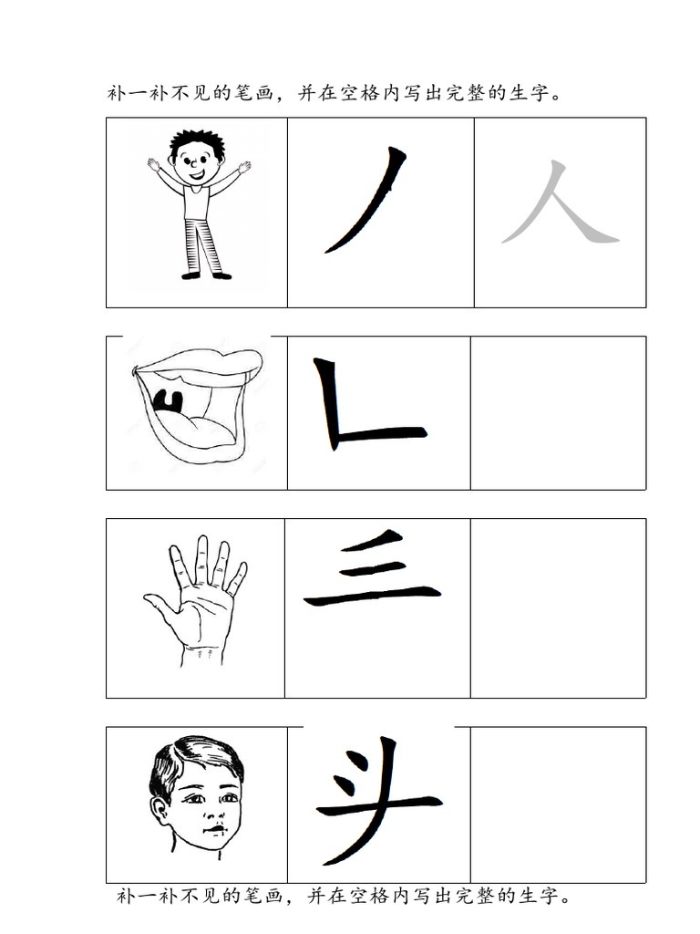 6 岁 华文生字补笔画 | PDF