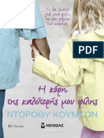 Η - κόρη - της - καλύτερης - μου - φίλης - Greek - Edition - Dorothy - Koomson