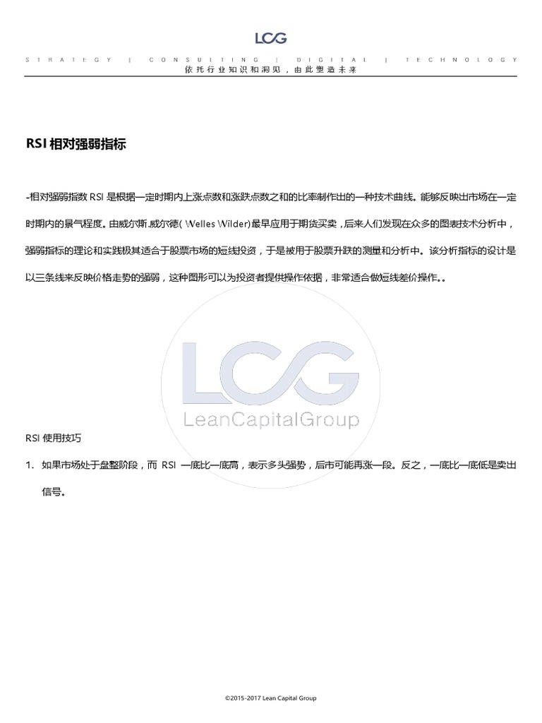 RSI相对强弱指标| PDF