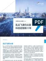 2020中国科创企业展望报告