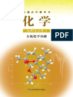 鲁科版选修3