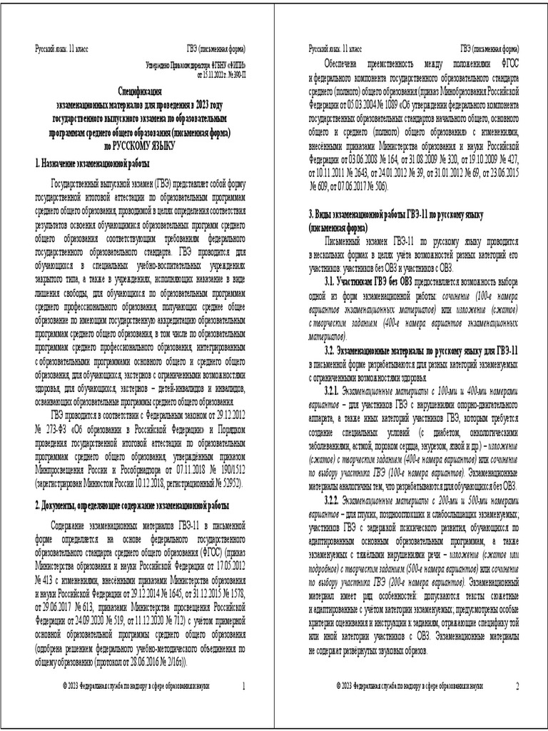 Spec RU Pism Gve-11 2023 | PDF