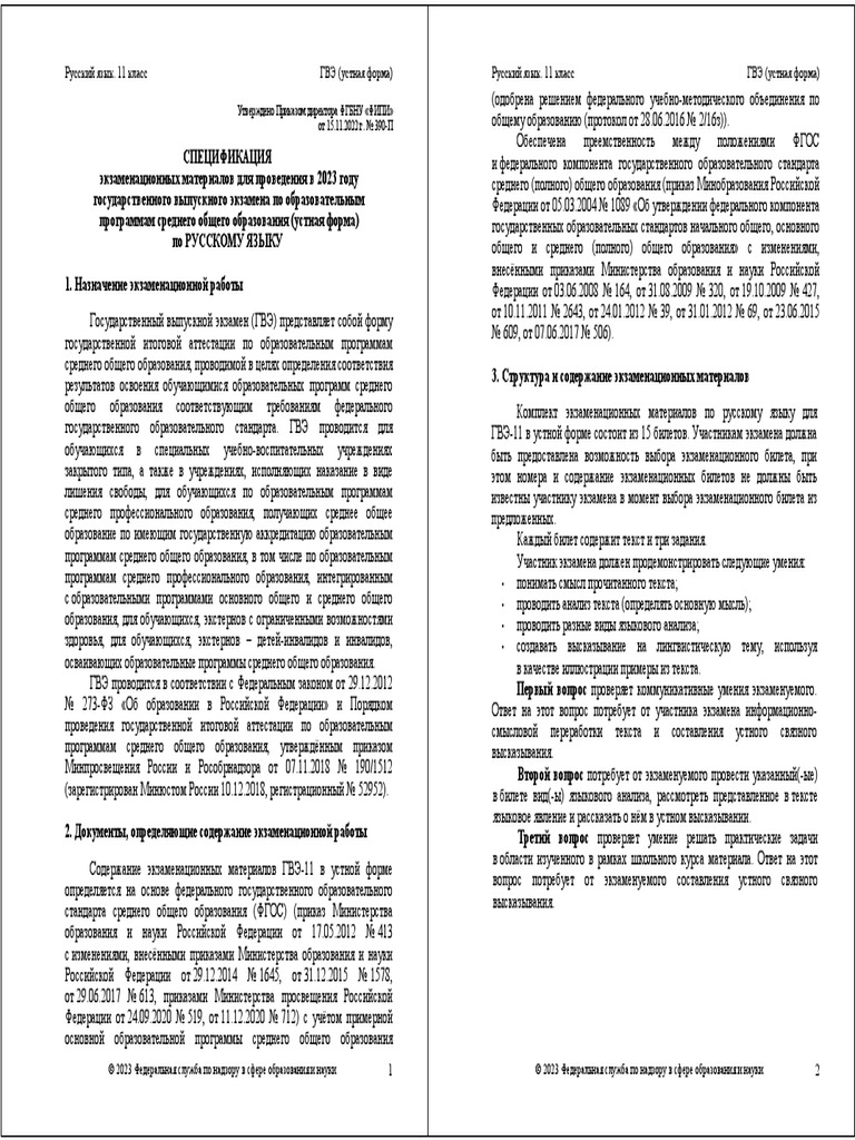 Spec RU Ustn Gve-11 2023 | PDF
