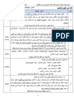 إجابات مقترحة ومعايير-سعي 2 كلّيّ-نموذج1-في حضرة الطّبيعة-سابع-1