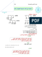 العمليات على الاعداد الصحيحة الطبيعية الاعداد العشرية