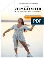 Астрология PDF
