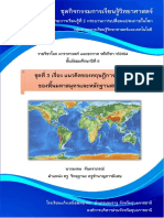 3ทฤษฎีการแผ่ขยายของพื้นสมุทรฯ