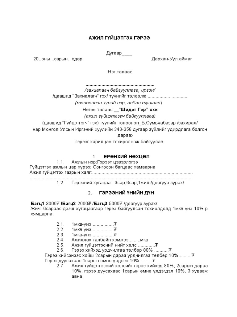 хувь хүн гэрээ | PDF