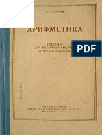 Kiselyov A P Arifmetika Dlya 5 Klassa 1938g