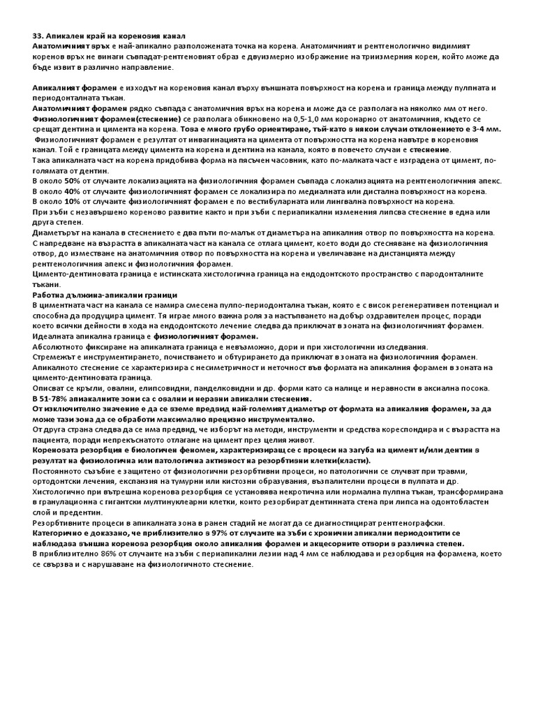 33 - апикален край | PDF