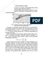 Bespalov A.V. Proektirovanie Asinhronnogo Dvigatelya - Uch Posobie - 2012-27