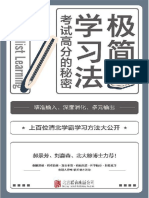 极简学习法【考试高分的秘密，上百位清北学霸学习方法大公开！郝景芳、刘嘉森、北大粽博士力荐！三步... (Z-Library)