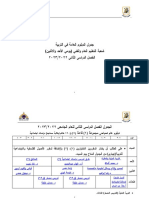 جدول الفصل الدراسي الثاني الدبلومات العامة 21-1-2023)