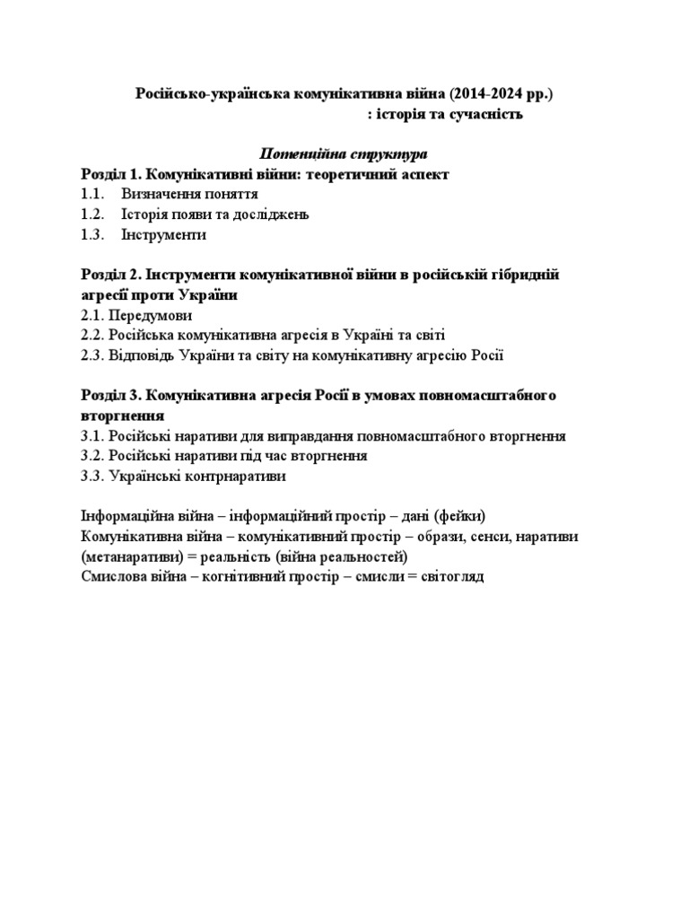 План роботи | PDF