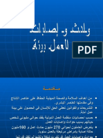 حوادث بيئة العمل ppt باللغة العربية..مع تحياتى مصطفى حافظ محمد الجندى