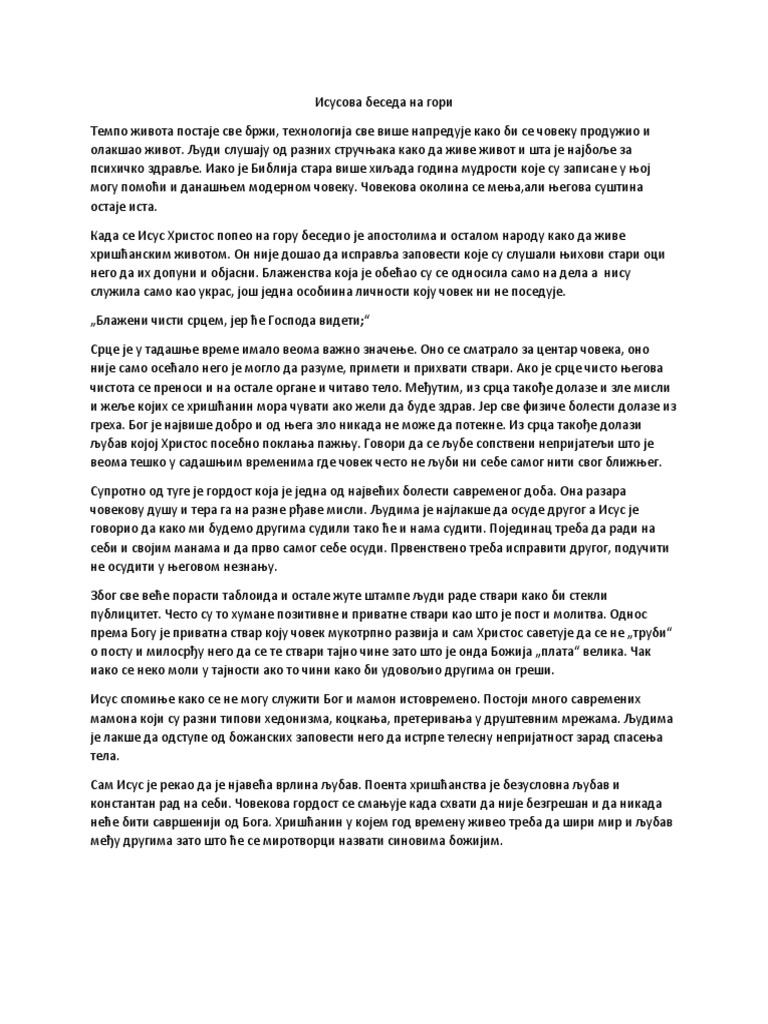 Исусова беседа на гори | PDF