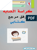 كراسة الكتابة الأول كتابي خالص