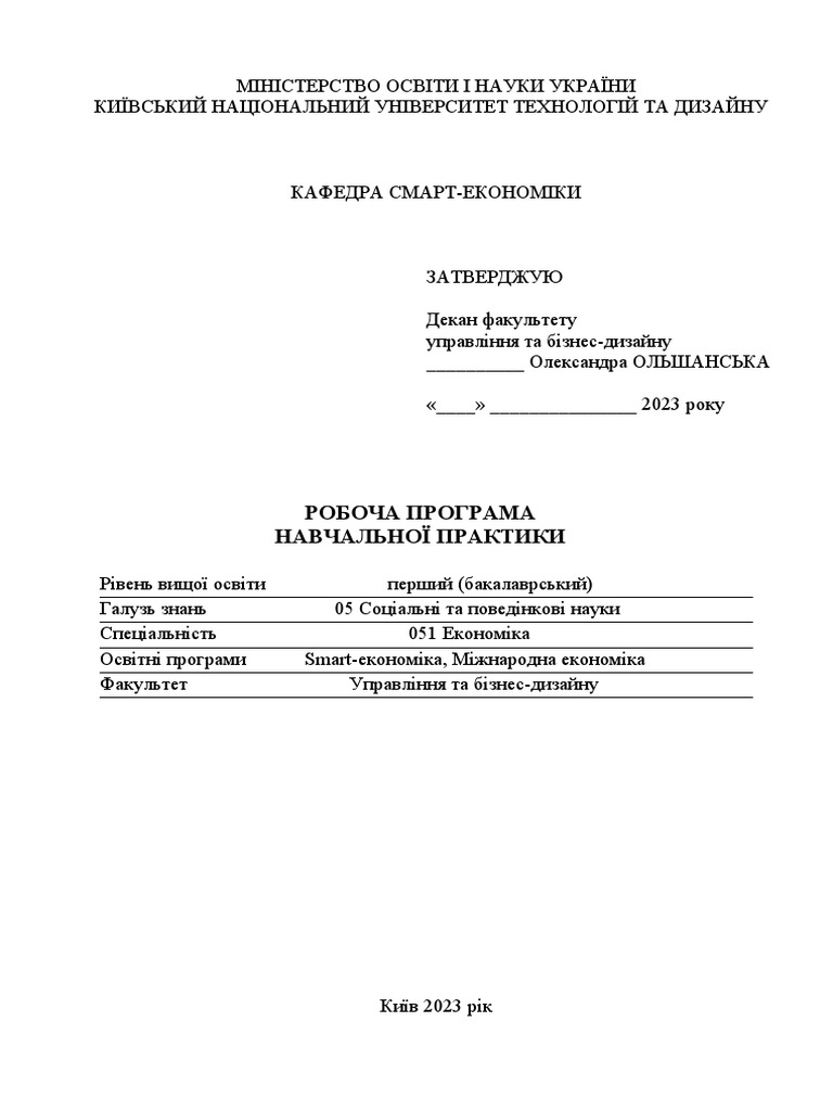 1 Робоча програма з навчальної практики 2 курс | PDF