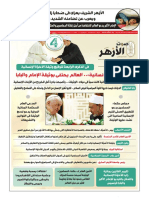 Al Azhar Issue 1203