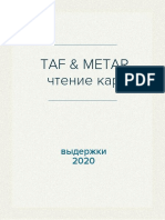 Чтение "METAR" и "TAF" информации