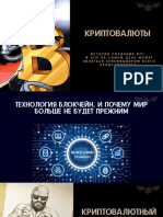 Crypto-Angel Урок 1