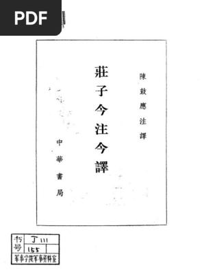 莊子今注今譯》陳鼓應| PDF