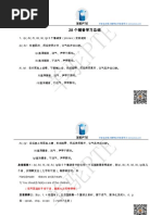 羊驼PTE28个辅音发音汇总