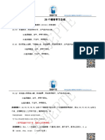 羊驼PTE28个辅音发音汇总