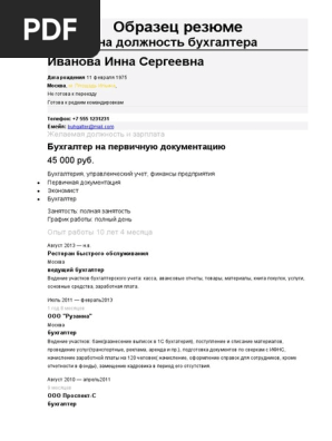 Obrazec Rezume Buhgaltera | PDF
