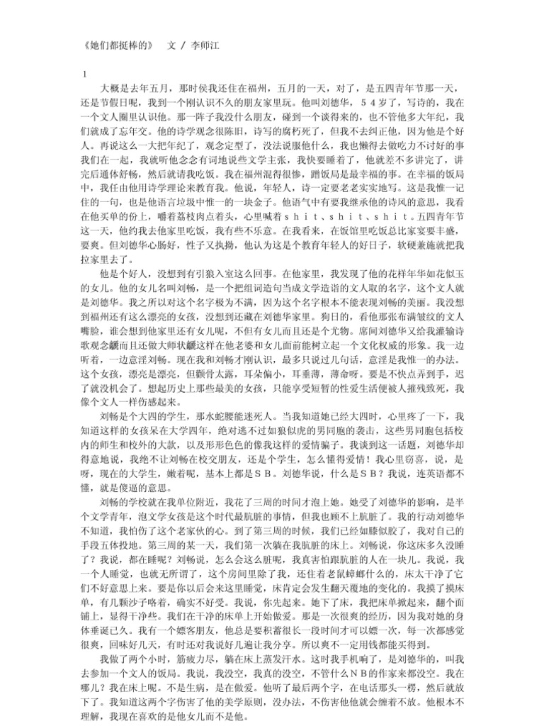 她们都挺棒的