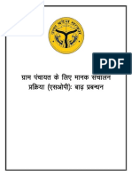 SOP - Gram Panchayats (Hindi)