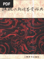 唐宋词人物意象研究| PDF